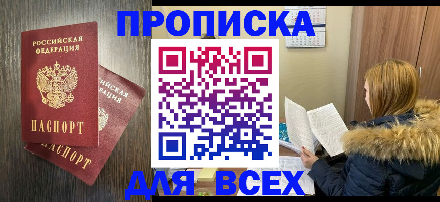 временная регистрация в квартире в Саяногорске
