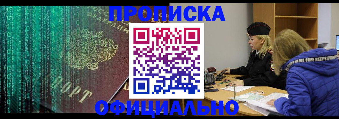 где прописаться в Саяногорске