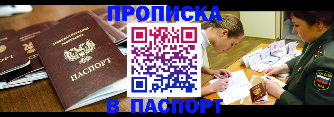 временная прописка в Саяногорске